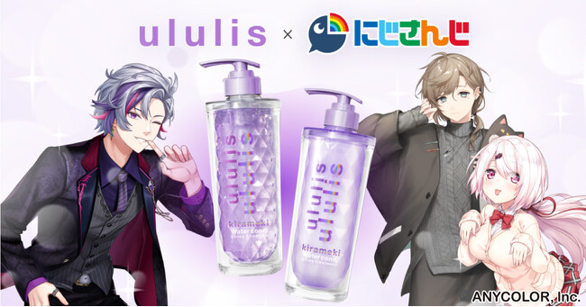 株式会社FinTが、株式会社H2Oが展開するヘアケアブランド「ululis(ウルリス)」× にじさんじのVTuberマーケティング支援事例を公開