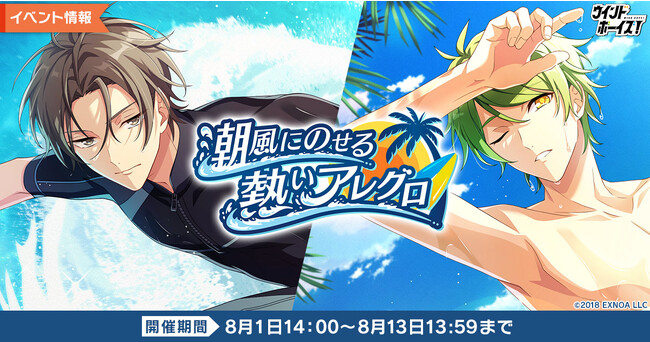 生徒と奏でる青春育成ゲーム『ウインドボーイズ！』イベント「潮風にのせる熱いアレグロ」で御影池 純太（CV：伊東健人）の限定SSRカードを手に入れよう！