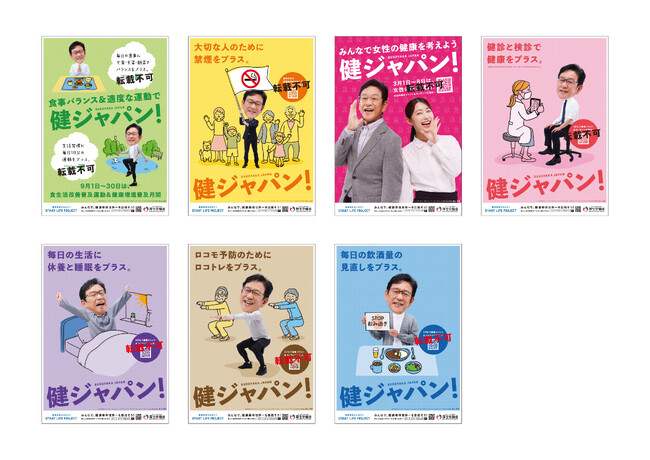 スマート・ライフ・プロジェクト オフィシャルアンバサダーの栗山英樹さんを健康づくり啓発オフィシャルポスターに起用
