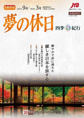 JTBロイヤルロード銀座　立教大学ウエルネス研究所と提携　富裕層向けウエルネス旅行商品・サービスの開発へ