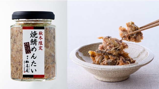 「博多 椒房庵」の海鮮珍味シリーズに待望の新作  国産真鯖とあごだしめんたいこを合わせた「焼鯖めんたい」 2023年8月1日(火) より、秋冬限定で新発売！