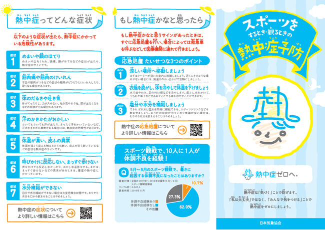 「熱中症ゼロへ」は全国高等学校野球選手権記念大会を応援します！