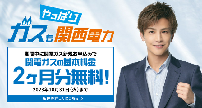 関西電力のキャンペーンCMが8月1日(火)よりオンエア!