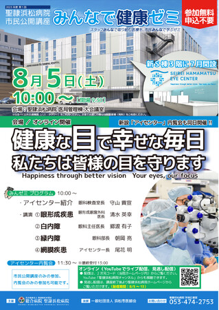 聖隷浜松病院市民公開講座「みんなで健康ゼミ」開催　アイセンター医師による目の疾患に関する講演