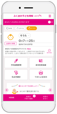 母子手帳アプリ『母子モ』と『子育てDX』が福岡県福岡市で提供を開始