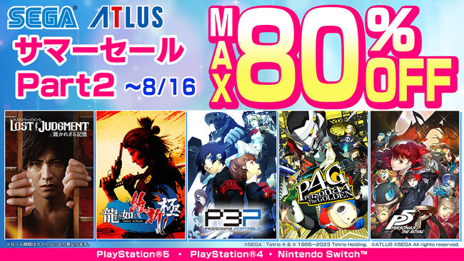 『龍が如く 維新！ 極』デジタルデラックスが50％オフ！最大80％OFFの「セガ サマーセール Part2」開催中