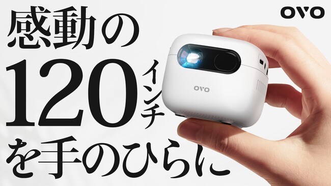 手のひらサイズでいつでもどこでも感動と驚きを。天井投影対応スマートプロジェクター『OVO U1』Makuake応援購入総額1,000万円突破！