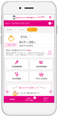 母子手帳アプリ『母子モ』が宮城県大衡村で提供を開始！