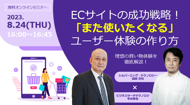 ECサイトの成功戦略！「また使いたくなる」ユーザー体験の作り方