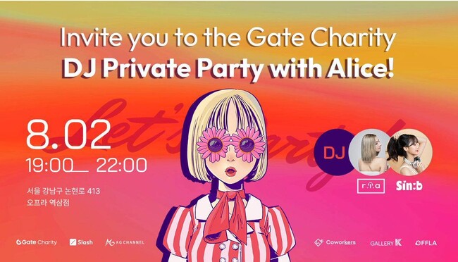 Gate Web3と共同で韓国・江南にて「Alice NFT展示会 in Korea」を8月2～9日に開催 ｜Gateチャリティーパーティーなど韓国市場での展開を加速