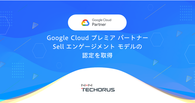 NHN テコラス、Google Cloud プレミアパートナー認定を取得