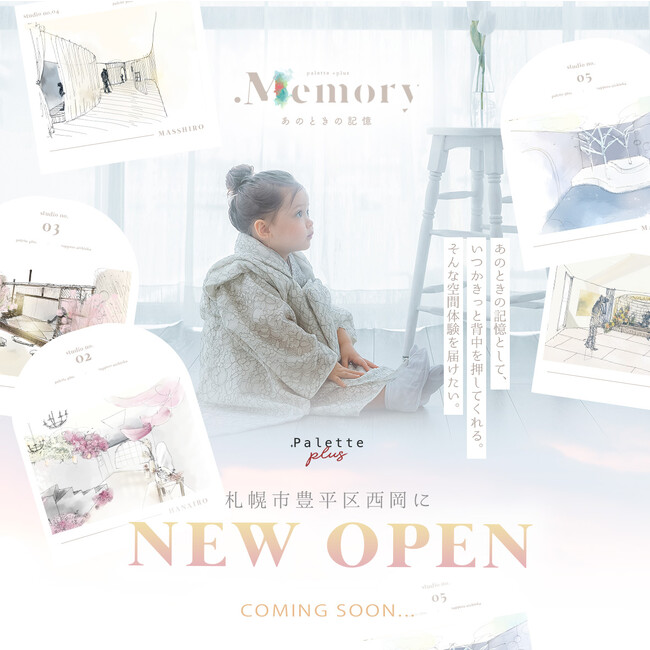 【予約受付開始】Palette+plus札幌西岡店、特設サイトがオープン