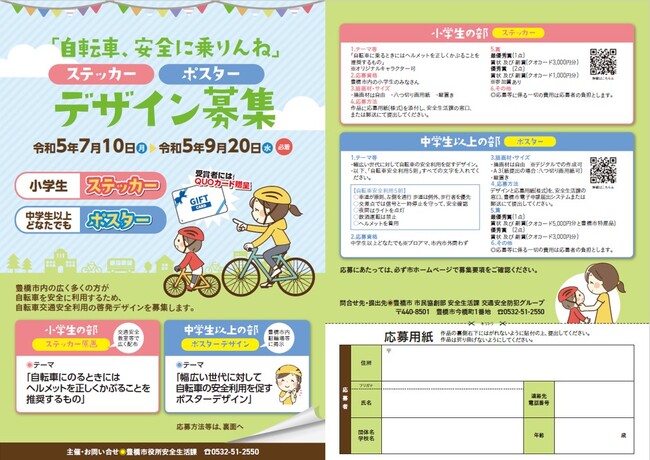 新規事業「自転車、安全に乗りんね」のポスターデザインを全国より募集！