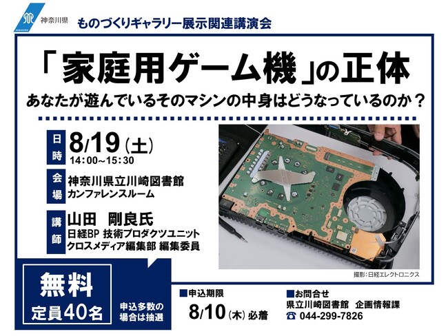 講演会「『家庭用ゲーム機』の正体」を開催！