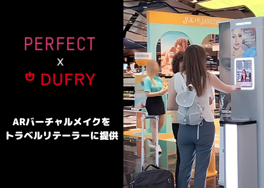 パーフェクト社、グローバルトラベルリテーラーのDufryと提携し、世界中の空港にARメイクアップのバーチャルトライオンを導入