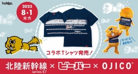 hokkaの揚げあられ「ビーバー」× 北陸新幹線 × OJICO コラボTシャツ発売！！