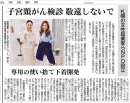 「北海道新聞」掲載記事(1)