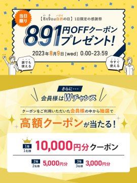 白衣の日キャンペーン 白衣の日キャンペーン