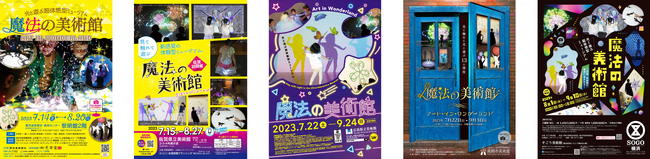 【名古屋造形大学】全国各地で開催中の「魔法の美術館」に出展 -体験型デジタルアート-