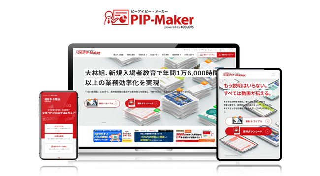 4COLORS、アバター付き動画作成サービス『PIP-Maker』のサービスサイトをリニューアル