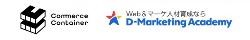 CCI、企業向けのEC戦略支援サービス「Commerce Container」がD-Marketing Academyと共同でAmazonにおける事業者の内製化支援・人材育成サポートサービスを8月より提供開始