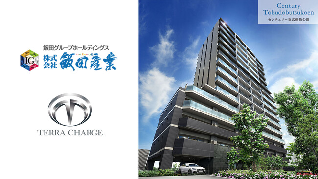 飯田グループの飯田産業、新築マンションで国内No.1*EV充電「Terra Charge」導入