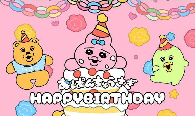 8月2日は「おぱんちゅうさぎ」の誕生日！お祝いができる特設ページ公開と82名にプレゼントが当たるキャンペーンを実施