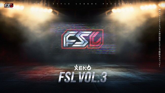 フリースタイルのプロリーグ化を掲げるFSLの第3回大会 『FSL VOL.3』を8月21日（月）に開催～8月1日（火）から観戦チケットの販売開始～