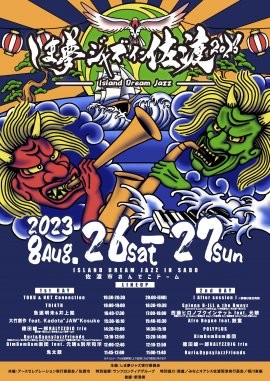 しま夢ジャズ・イン佐渡2023 フライヤー表 しま夢ジャズ・イン佐渡2023 フライヤー表