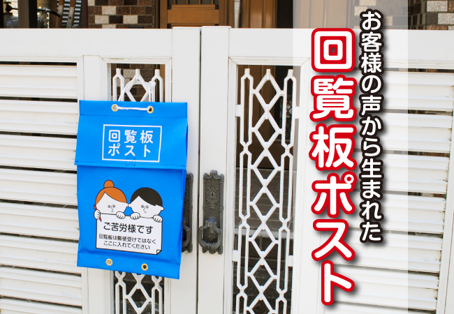 回覧板を雨から守る「回覧板ポスト」が旗・幕ドットコムより8/1販売開始