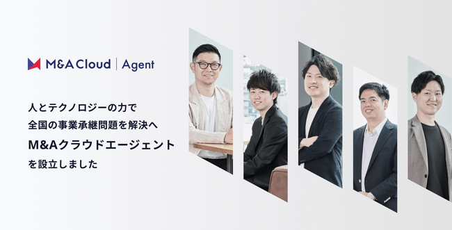 M&Aエージェントプラットフォームの「M&Aクラウドエージェント」を設立