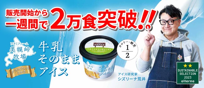 売り切れ御免！！ワタミで提供している期間限定“牛乳そのままアイス”が大人気！