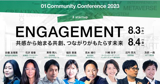 豪華34名の登壇者と共に、共創の未来を語る！01Community Conference 2023 開催！