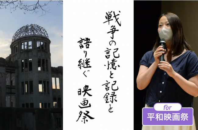 For Good、戦争・原爆の記憶を伝える平和映画祭の開催を目指しクラウドファンディングを開始