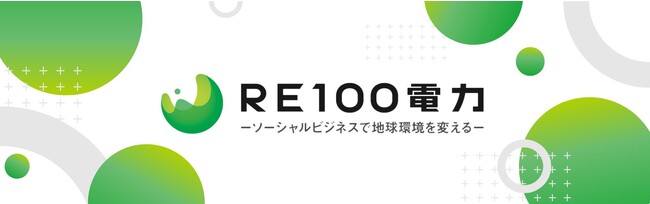 アグリゲーターライセンス取得により電力の安定供給・調整力提供