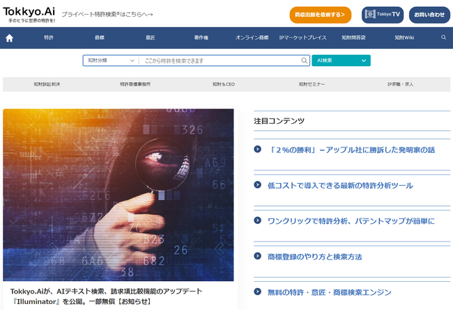 AI特許検索を無料で使える世界を創る