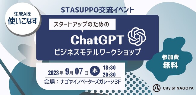 事業共創カンパニーのRelicが運営する名古屋市のスタートアップサポートコミュニティ「STASUPPO」、第2回交流会を開催