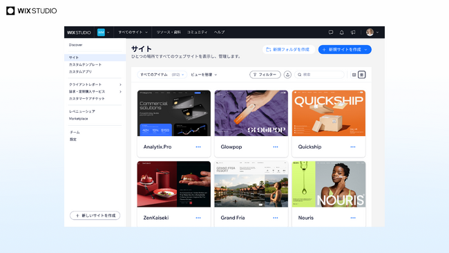 Wix、制作会社およびフリーランサー向けの卓越した Web 制作プラットフォーム「Wix Studio」を提供開始