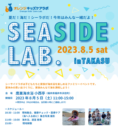 【医療的ケア等がある子どもと家族のためのイベント企画】8月5日、鷹巣海水浴場にて家族で楽しむ海水浴を3年ぶりに開催。13組の家族参加。