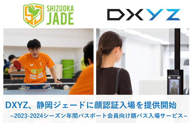 DXYZ、卓球Tリーグ静岡ジェードに顔認証入場を提供開始