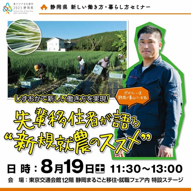 静岡県移住セミナーを有楽町で開催