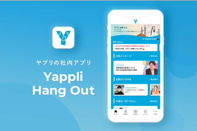 ヤプリの社内向けアプリ、利用率が平均72%超え
