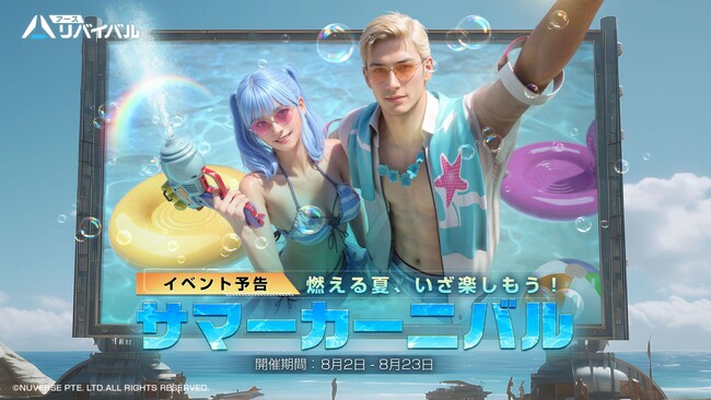 スマホ/PC向けSFサバイバルTPS『アース：リバイバル』水鉄砲でPvP！？夏のイベント「サマーカーニバル」を実施！