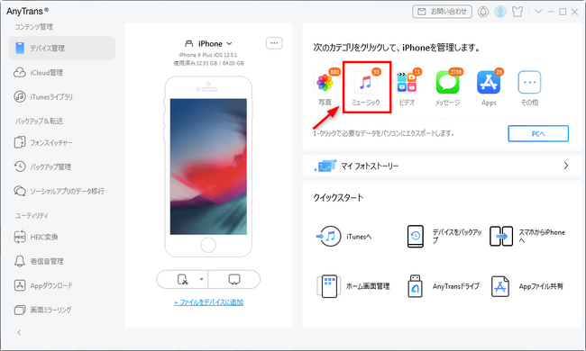 【4選】iPhoneの機種変更時、音楽を移行する方法