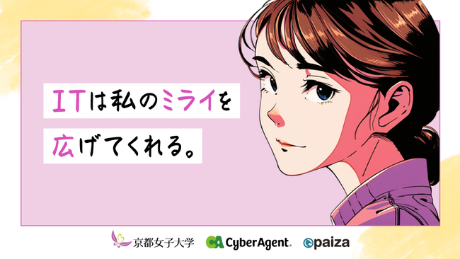 【イベント開催報告】paizaとサイバーエージェントが、京都女子大学でIT業界のジェンダーギャップ解消を目指した特別イベントを実施