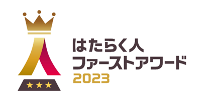 ミイダス×朝日新聞社『はたらく人ファーストアワード2023』を開催