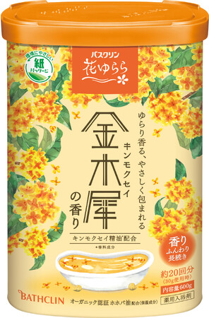 秋の訪れを感じる「金木犀(きんもくせい)の香り」でいやしのバスタイムを　「バスクリン　花ゆらら　金木犀の香り」8月22日新発売