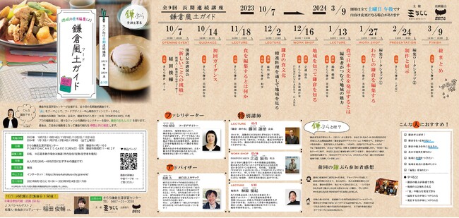 きらら鎌倉生涯学習センター 大人向け長期連続講座「鎌倉まなびのプラットフォーム」を開講します!