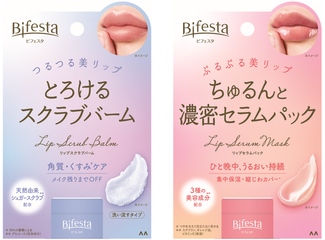 リップメイクをもっと楽しむための新習慣！美しいすっぴん唇をつくるビフェスタ　リップケアシリーズ