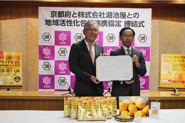 京都府×湖池屋　工場をきっかけとした35年にわたる感謝の気持ちを込めて「地域活性化包括連携協定」を締結